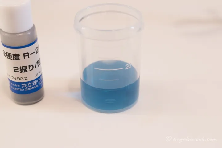 指示薬が溶けた精製水は、最初から綺麗な青色に呈色。