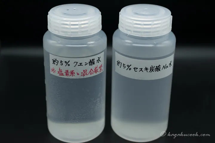 2種類の溶液を約500mLずつ作り、ボトルにラベルを貼って保管。