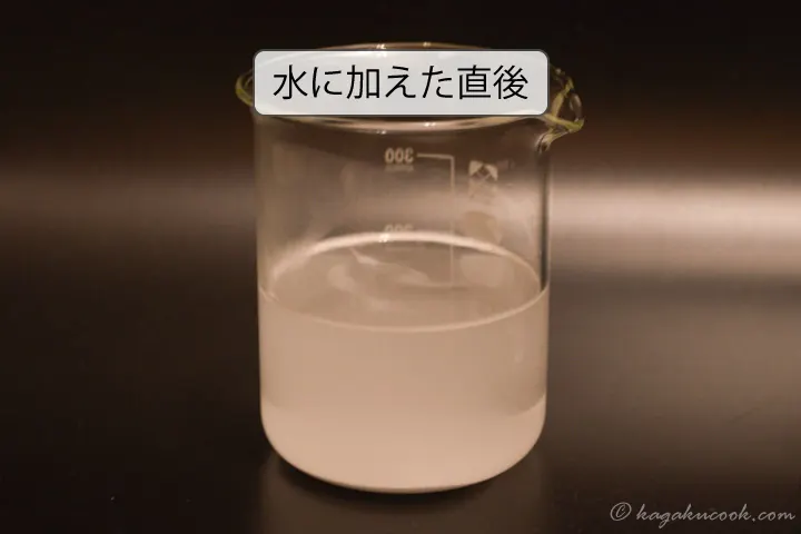 過炭酸ナトリウムを水に加えた直後は、細かな泡の発生により、溶液が白く濁って見える。